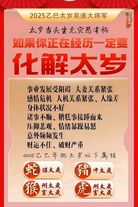  海南怎么化太岁-化太岁找田大师- 一对一人工解答